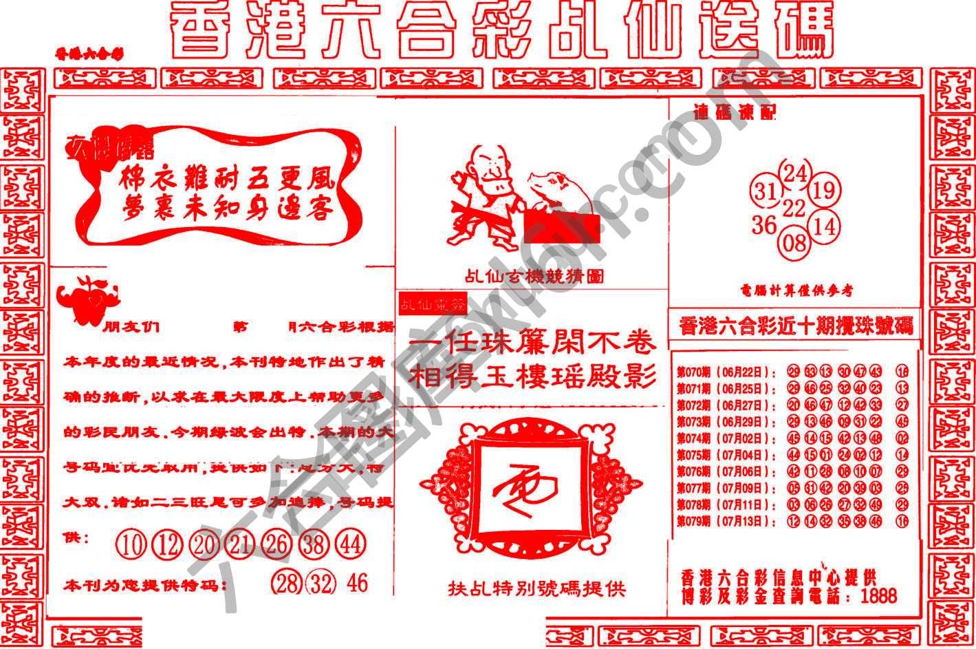 乩仙送码