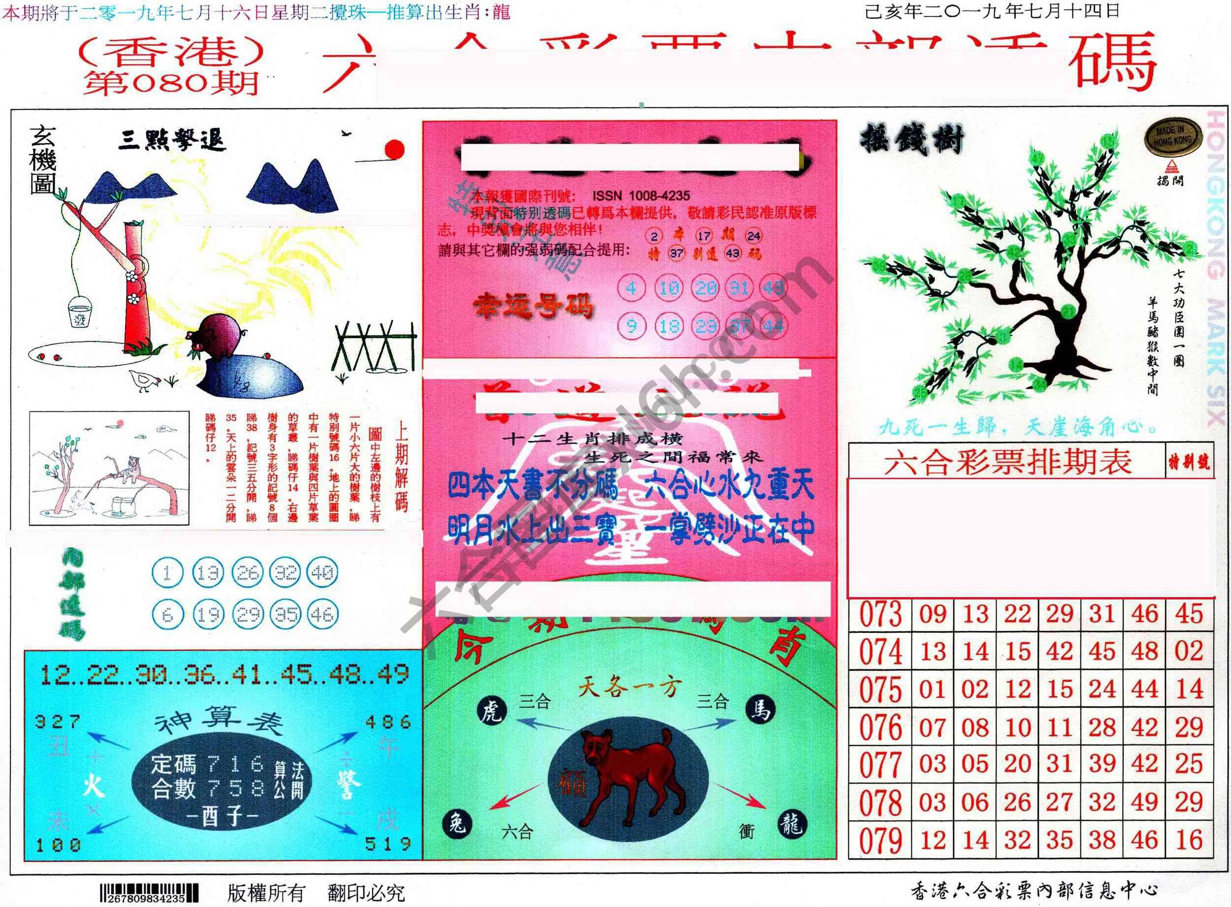 六合内部透码