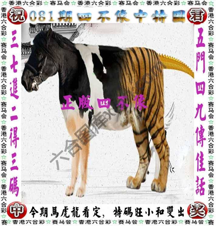 四不像中特图