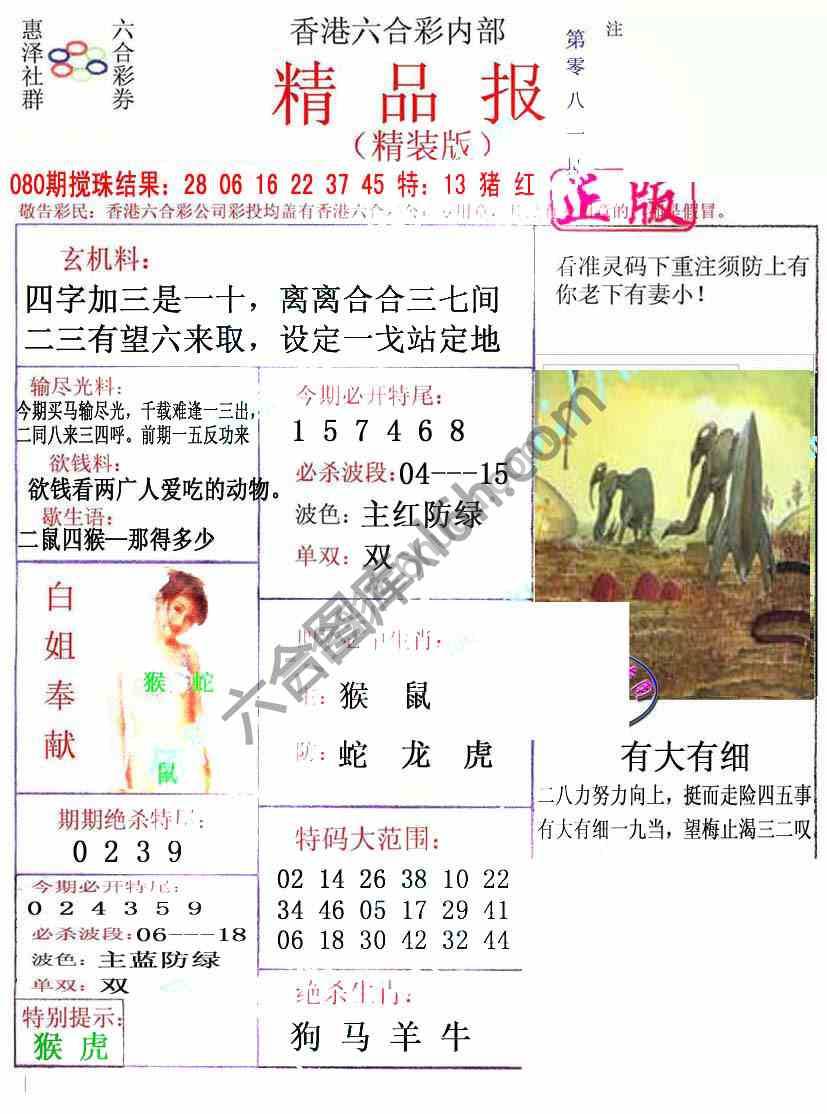 新精品报
