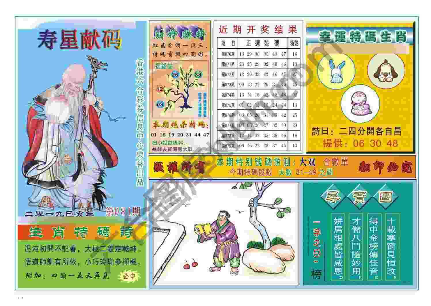 寿星献码