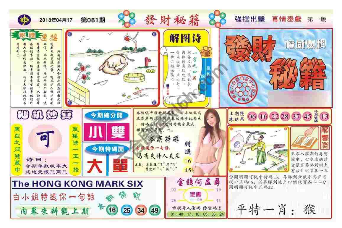 发财秘籍