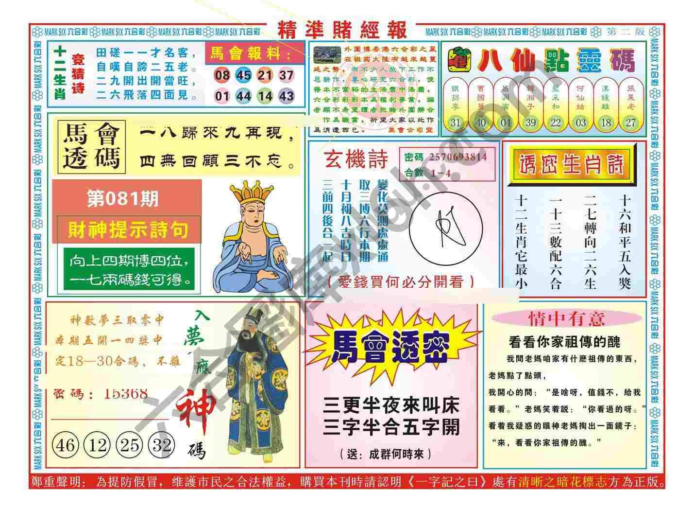 精准赌经报