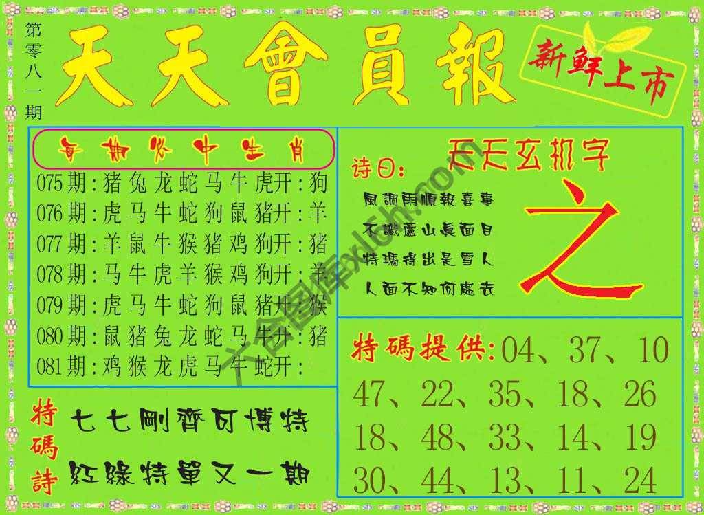 天天会员报