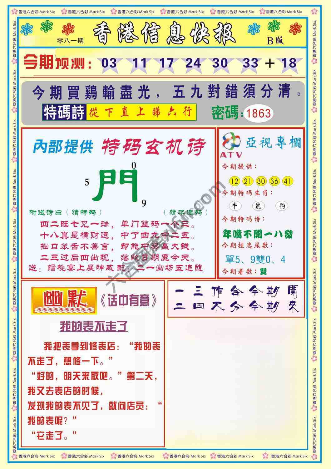 香港信息快报