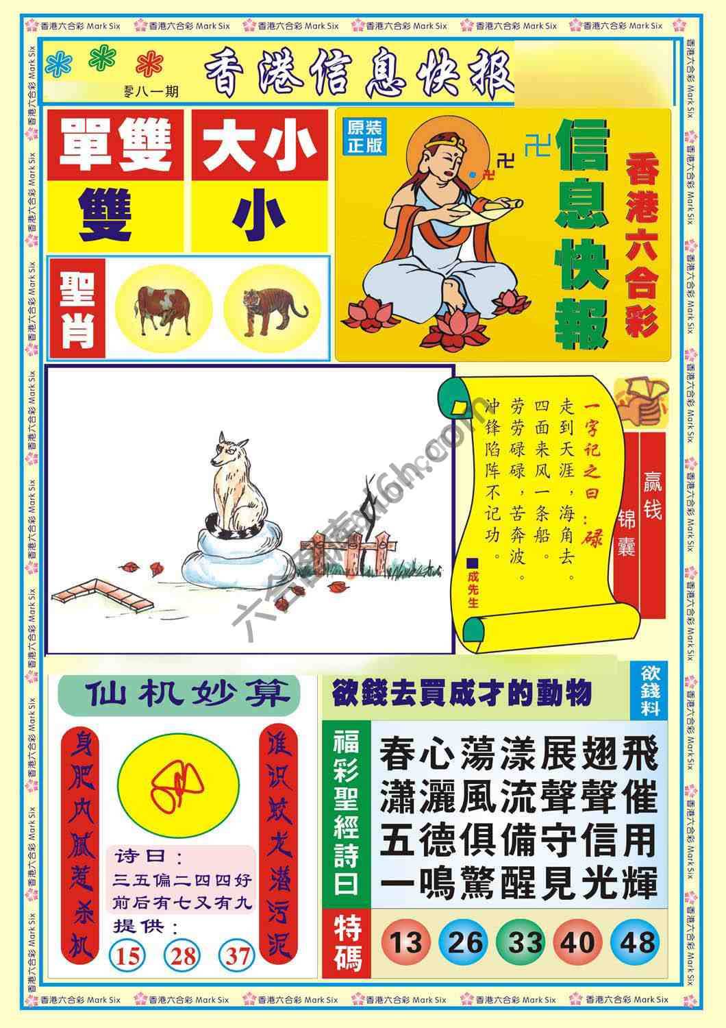 香港信息快报
