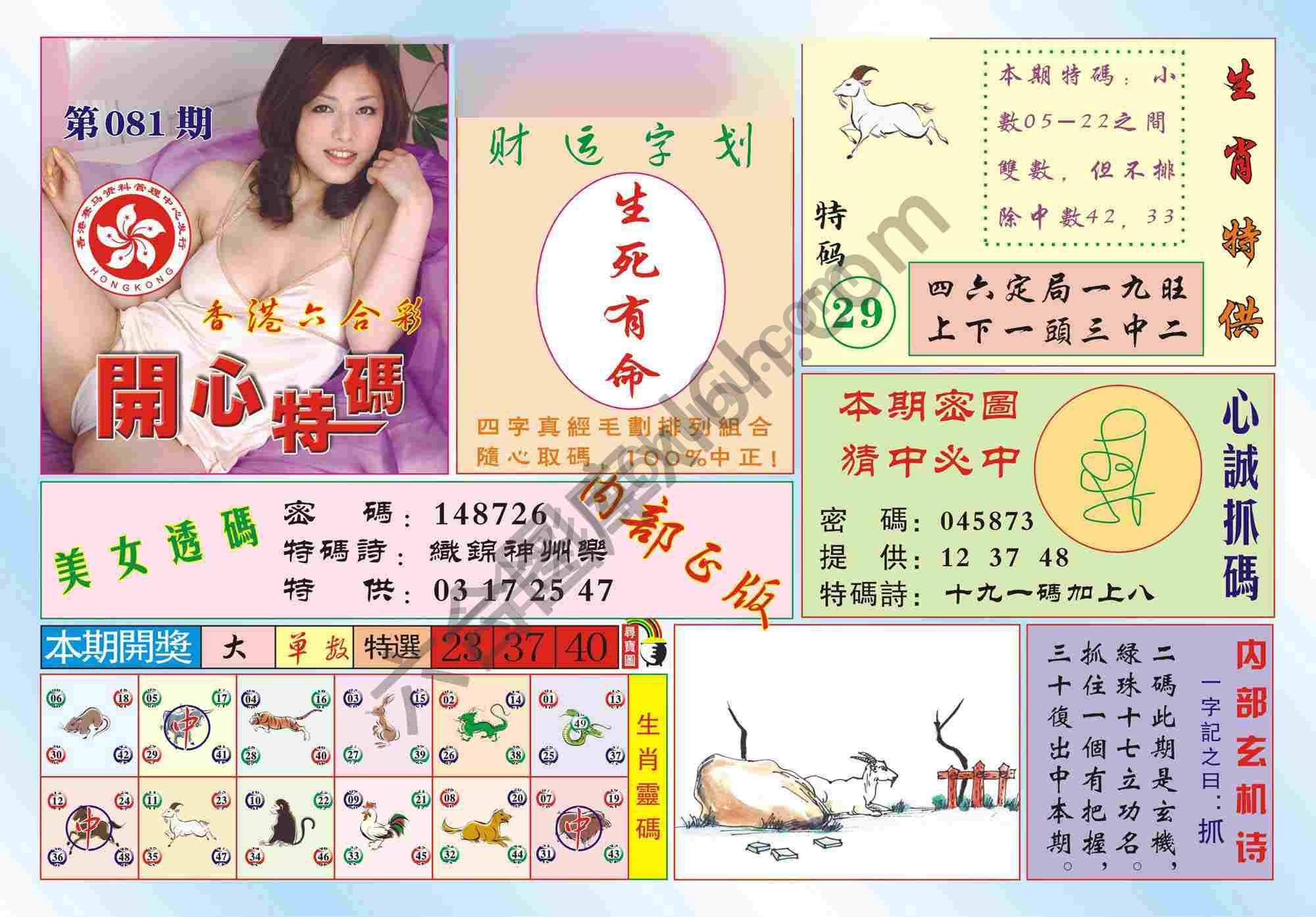 香港开心特码