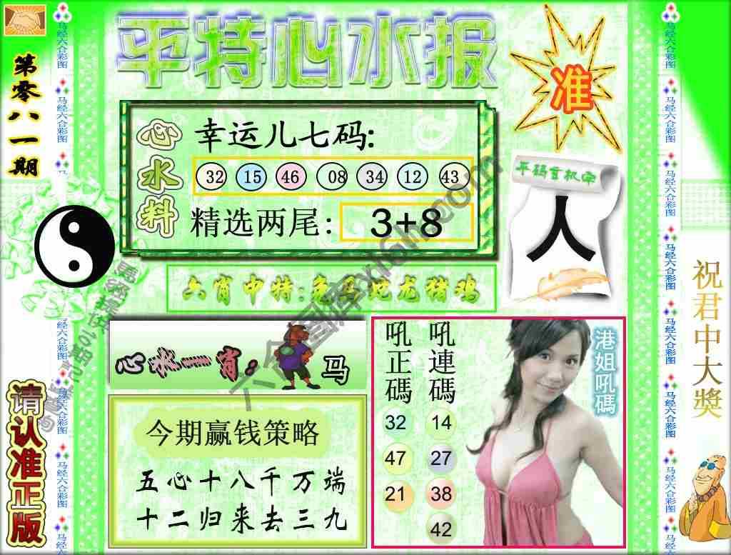 平特心水报