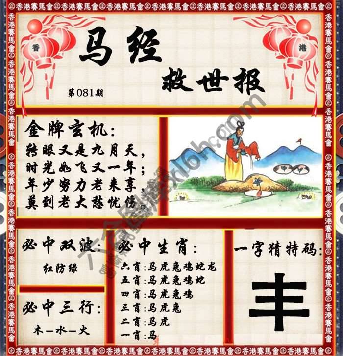 马经救世报