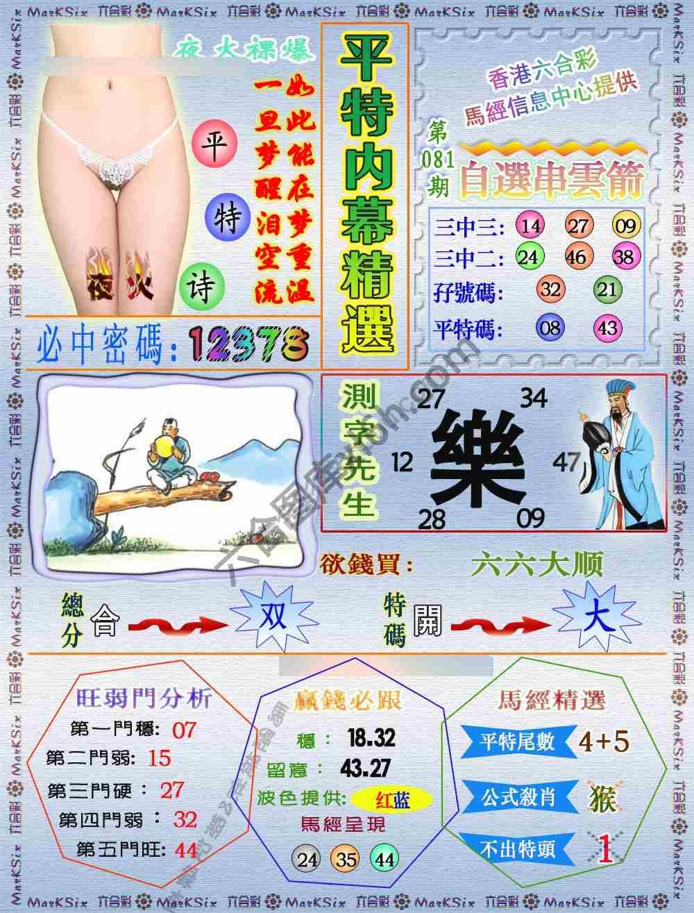 平特内幕精选