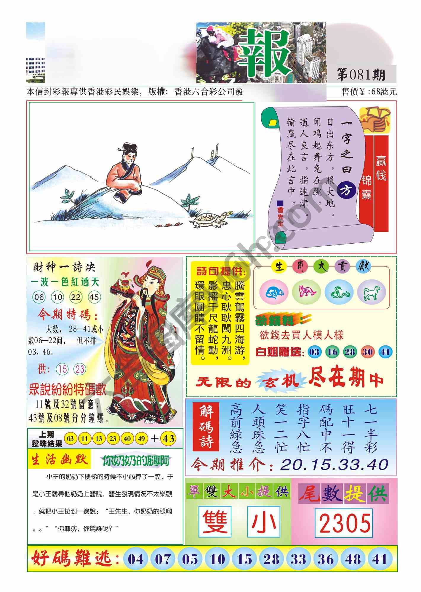 香港财神报