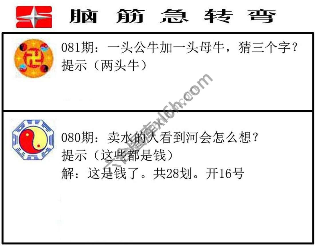 脑筋急转弯