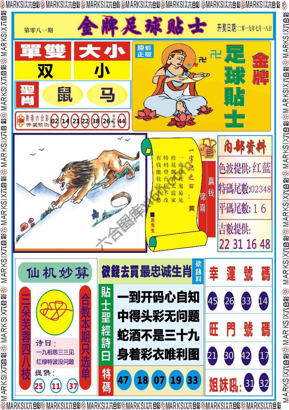 金牌足球贴士
