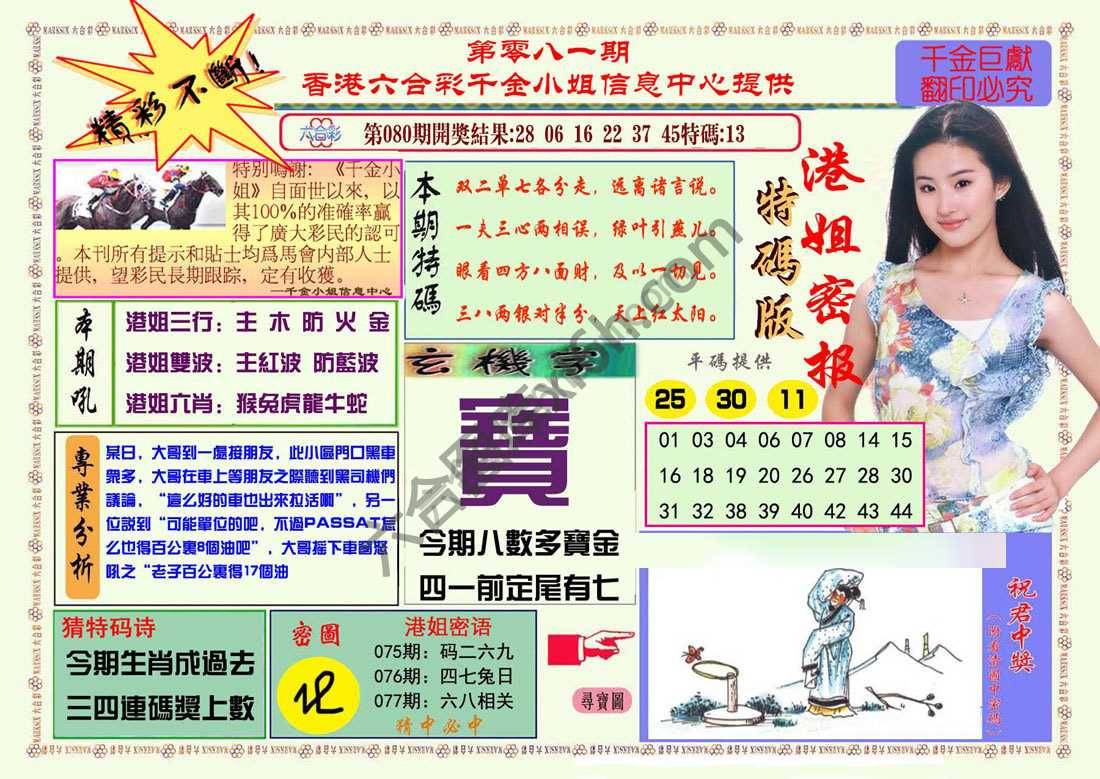 港姐密报