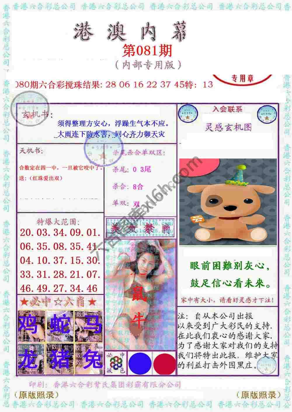 港澳内幕