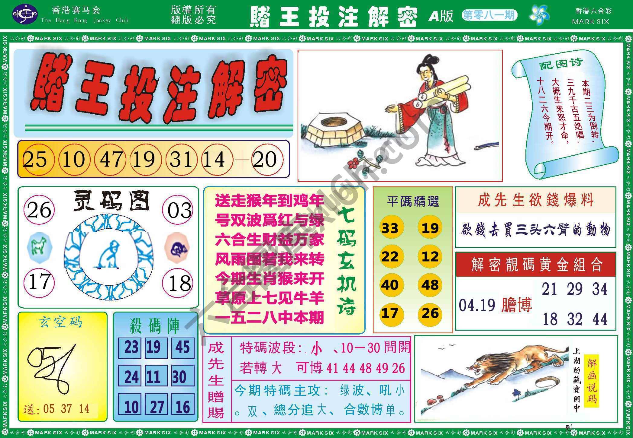 赌王投注解密