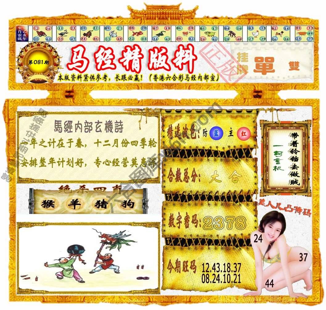 马经精版料