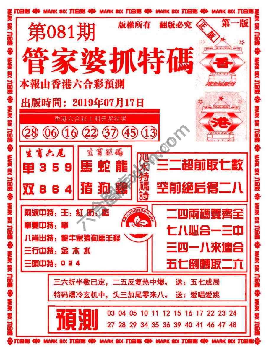 管家婆抓特码