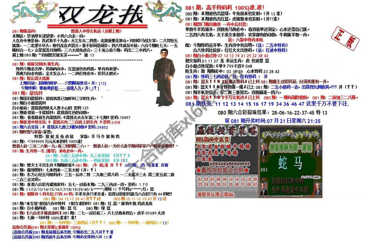 双龙报