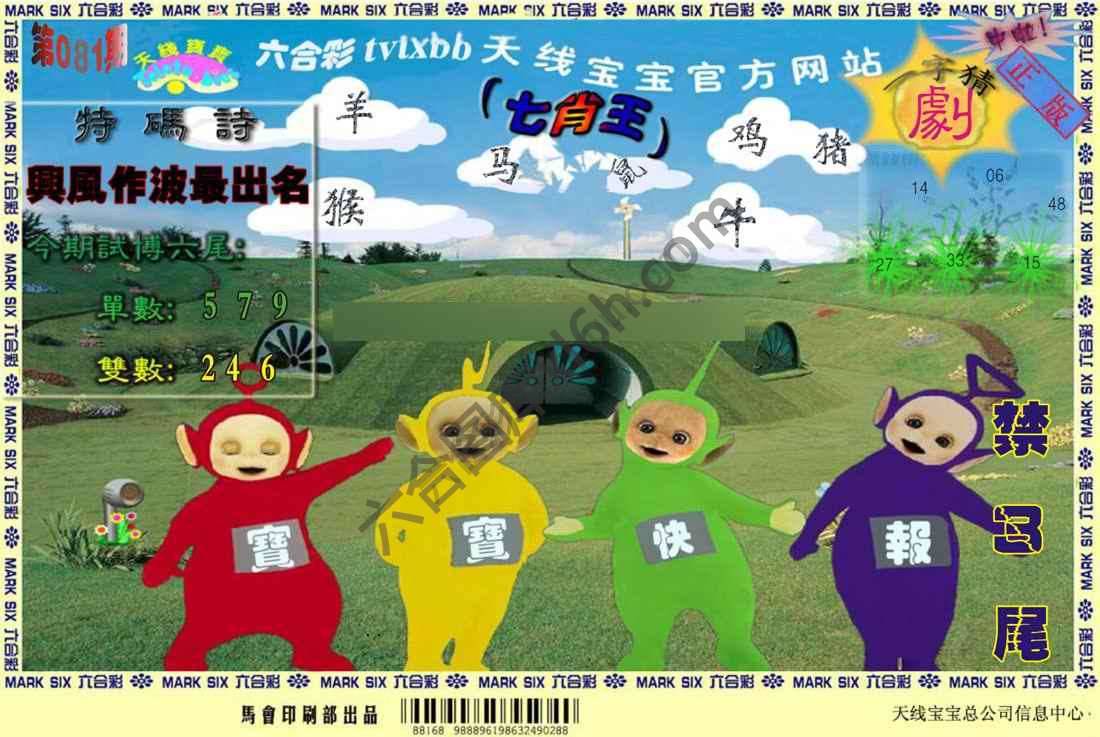 天线宝宝