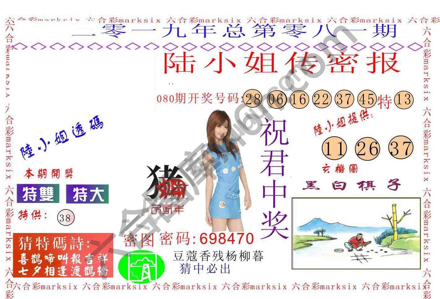 陆小姐传密