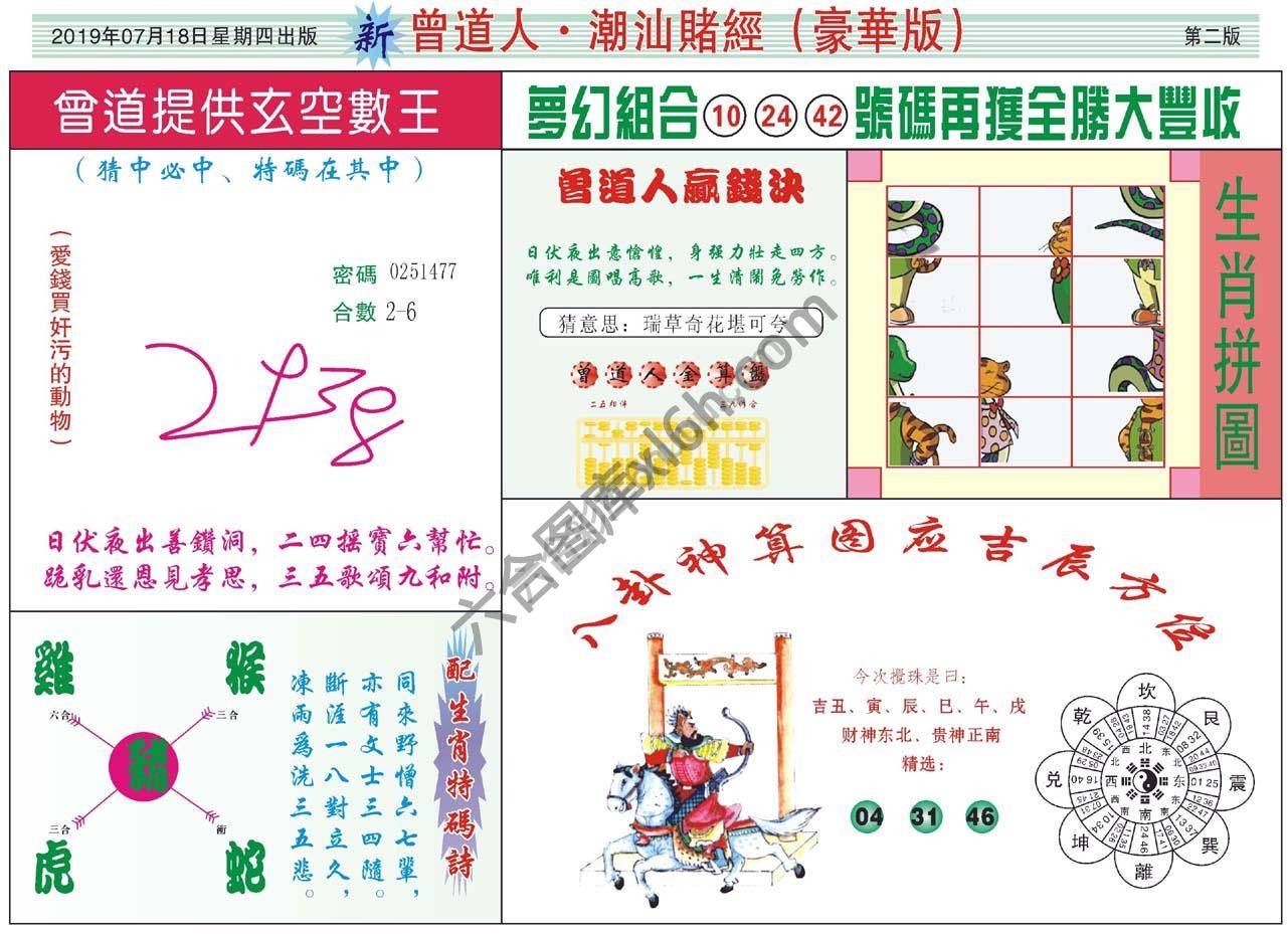 曾道人潮汕赌经(豪华版)