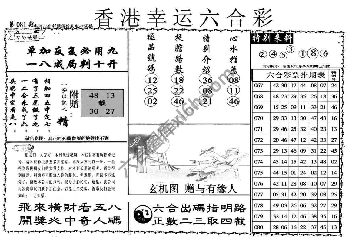 香港幸运六合彩