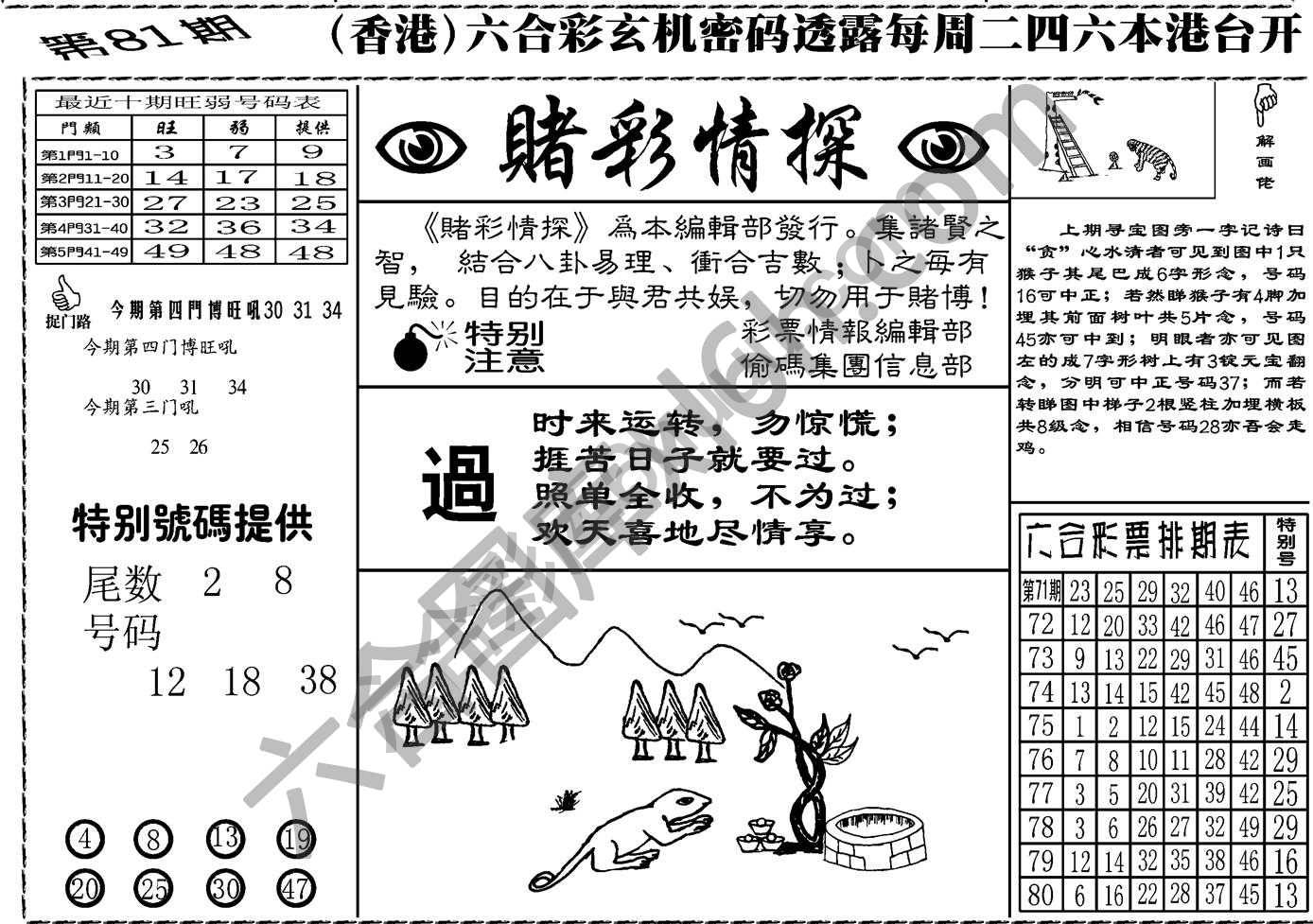 赌彩情探