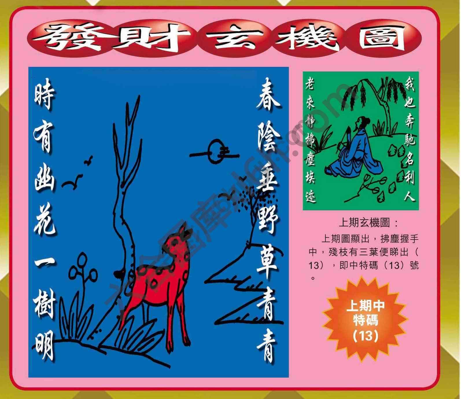 发财玄机图