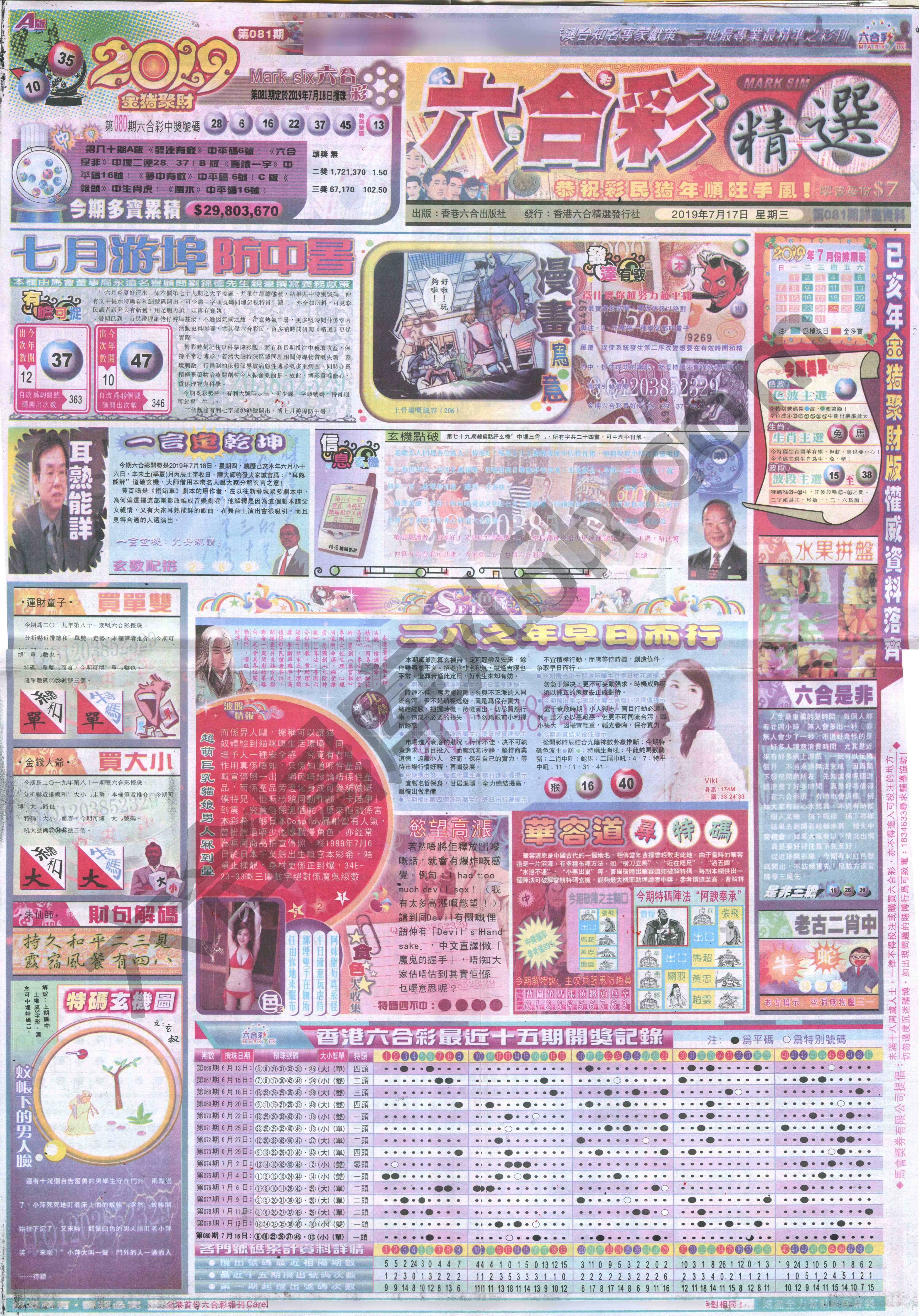 六合精选