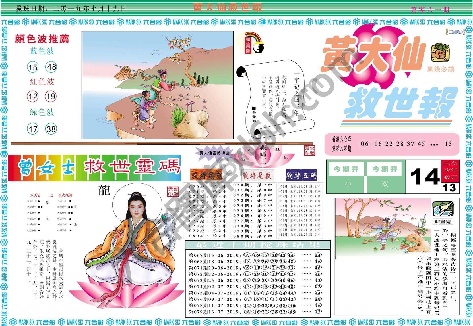 黄大仙救世报