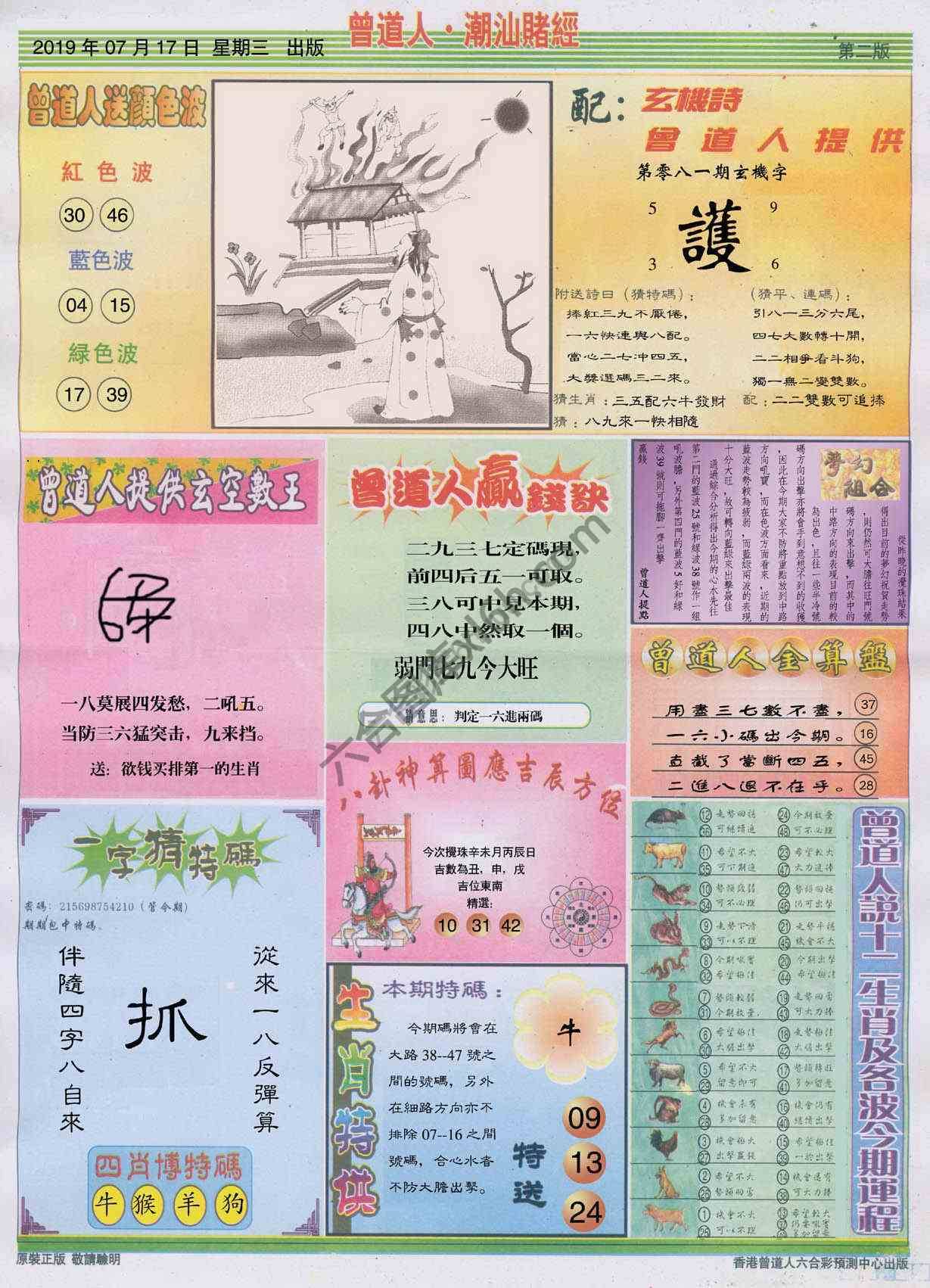 曾道人潮汕赌经