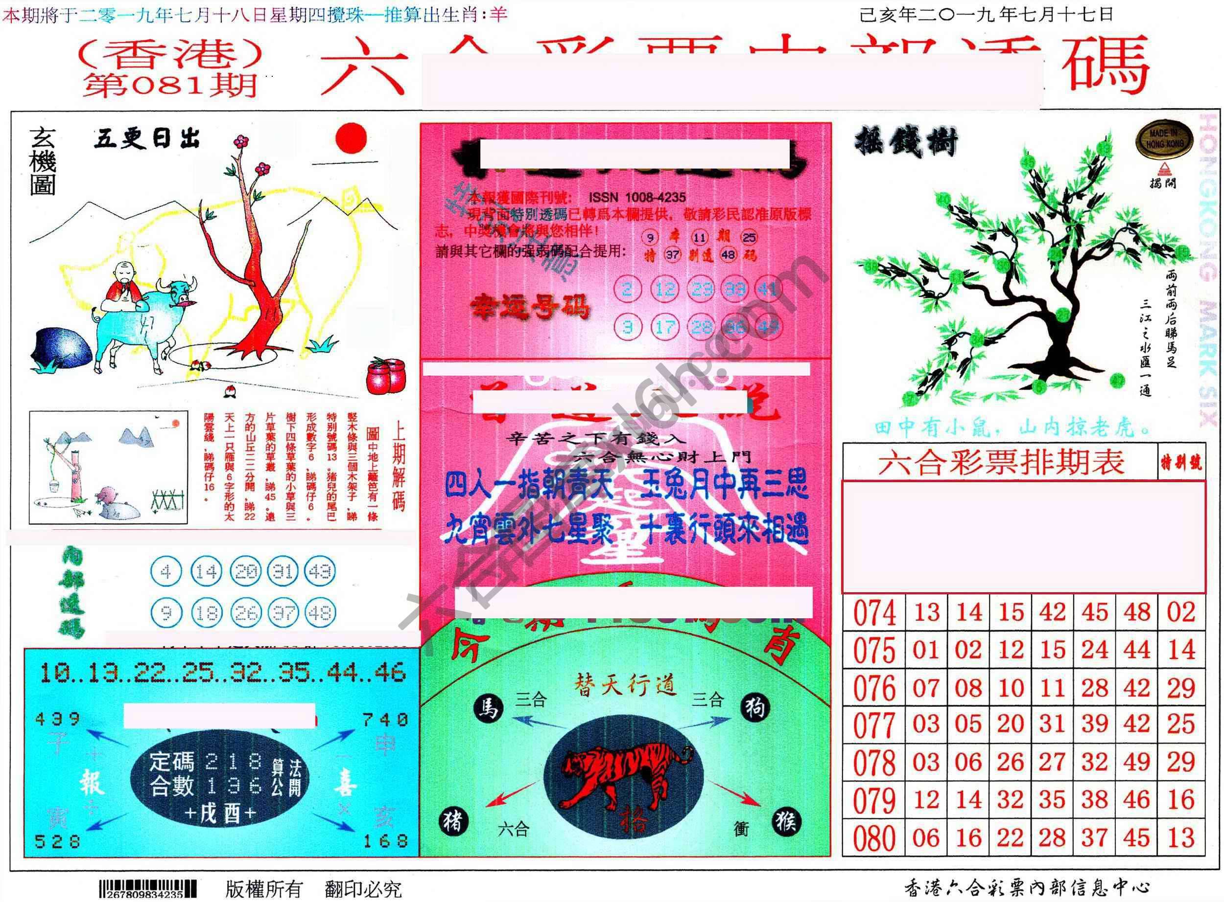 六合内部透码