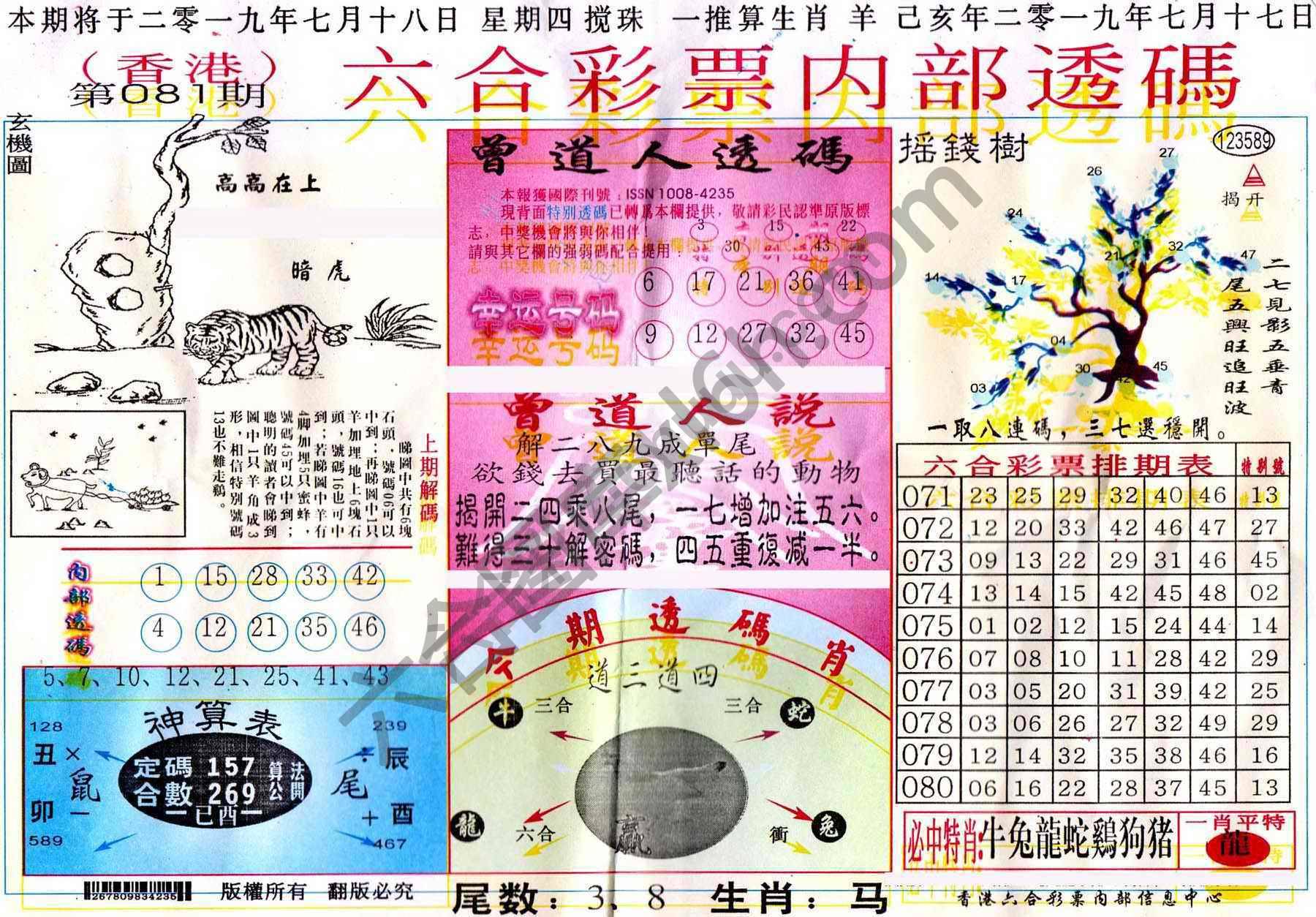 六合内部透码香港版
