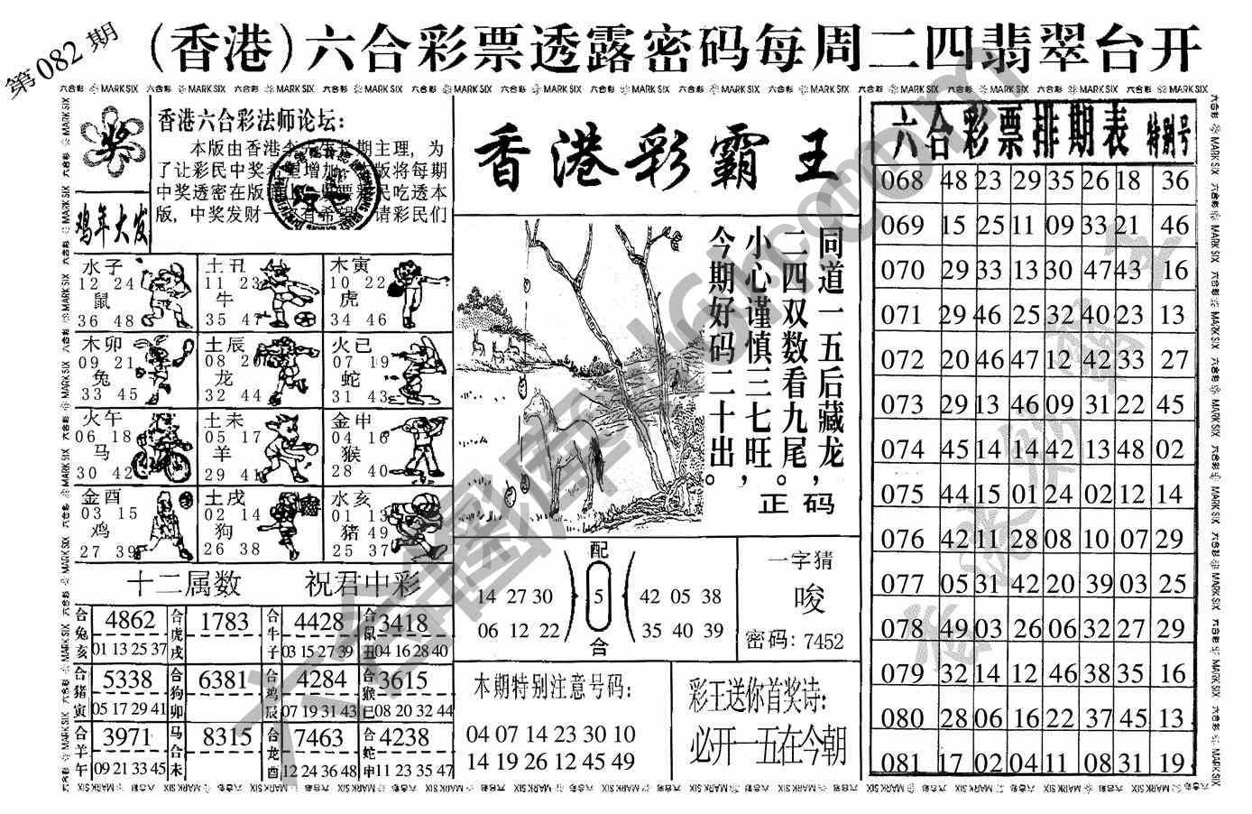 香港彩霸王