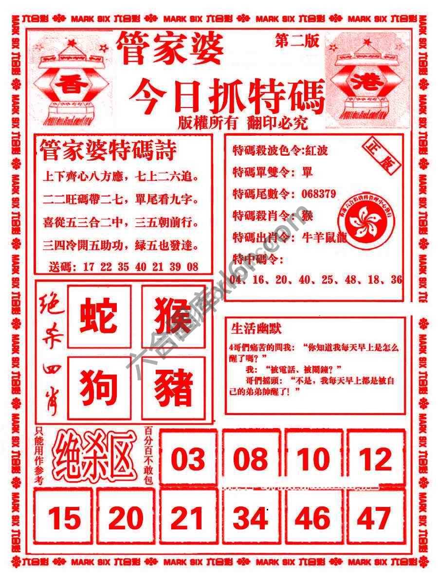 管家婆抓特码