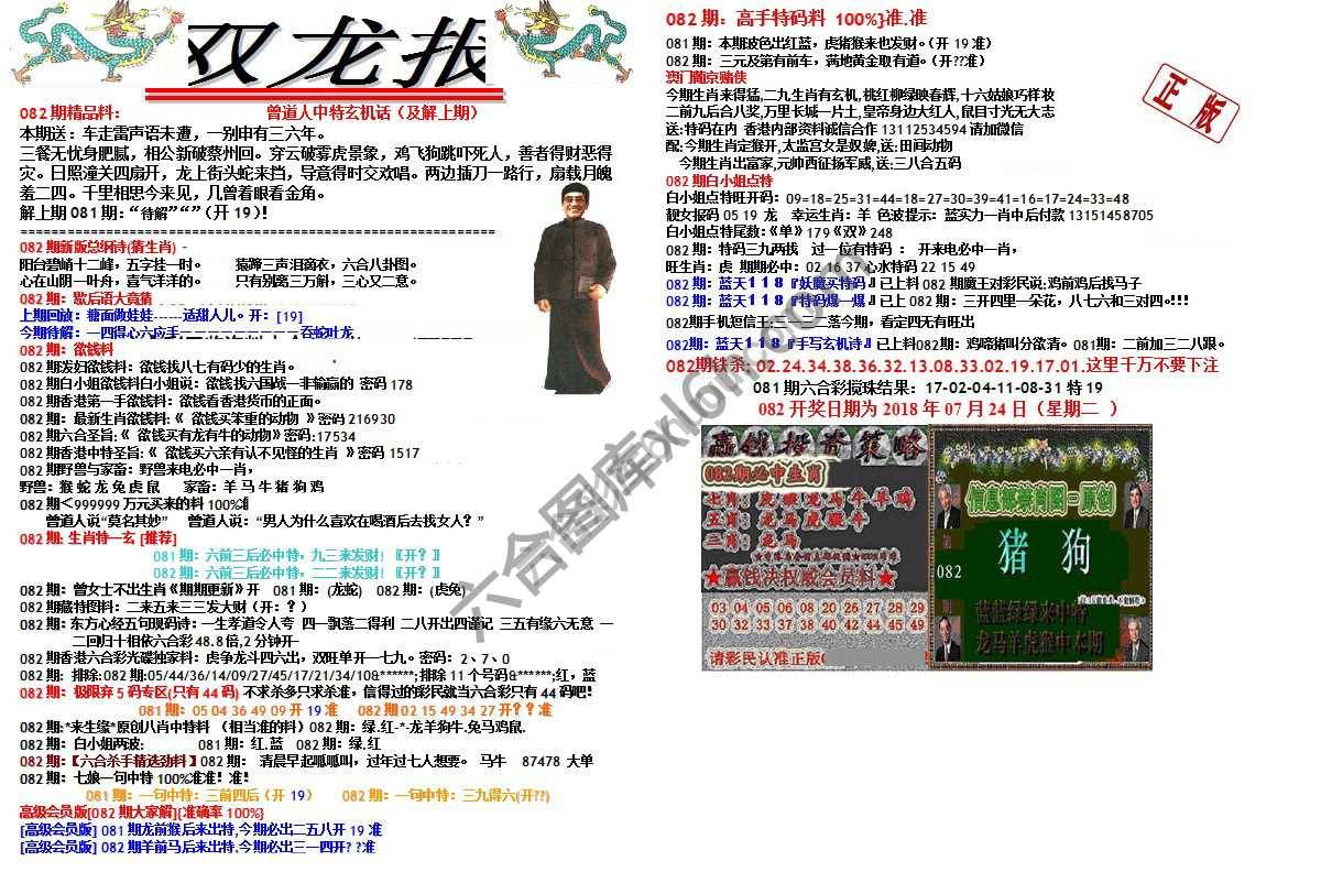 双龙报
