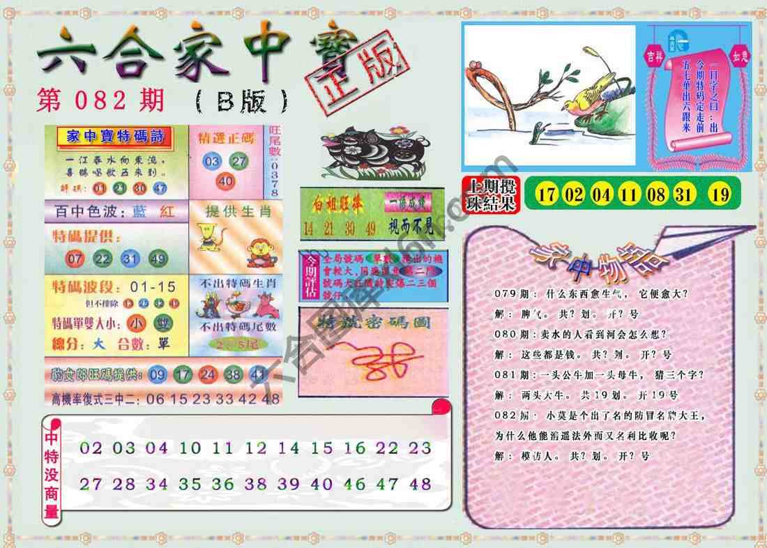 六合家中宝