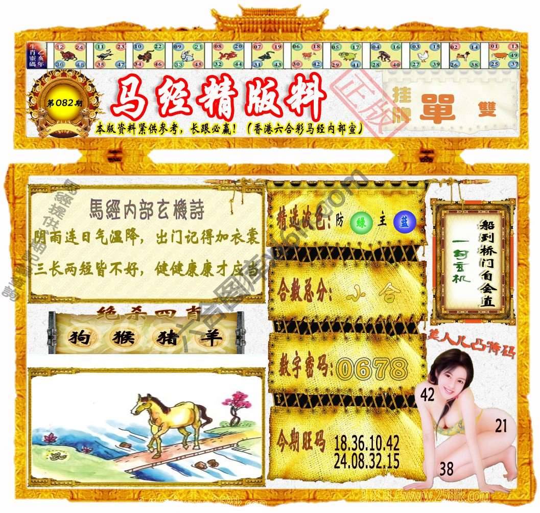 马经精版料