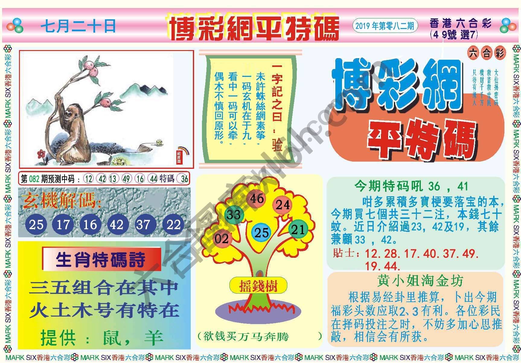 博彩网平特码