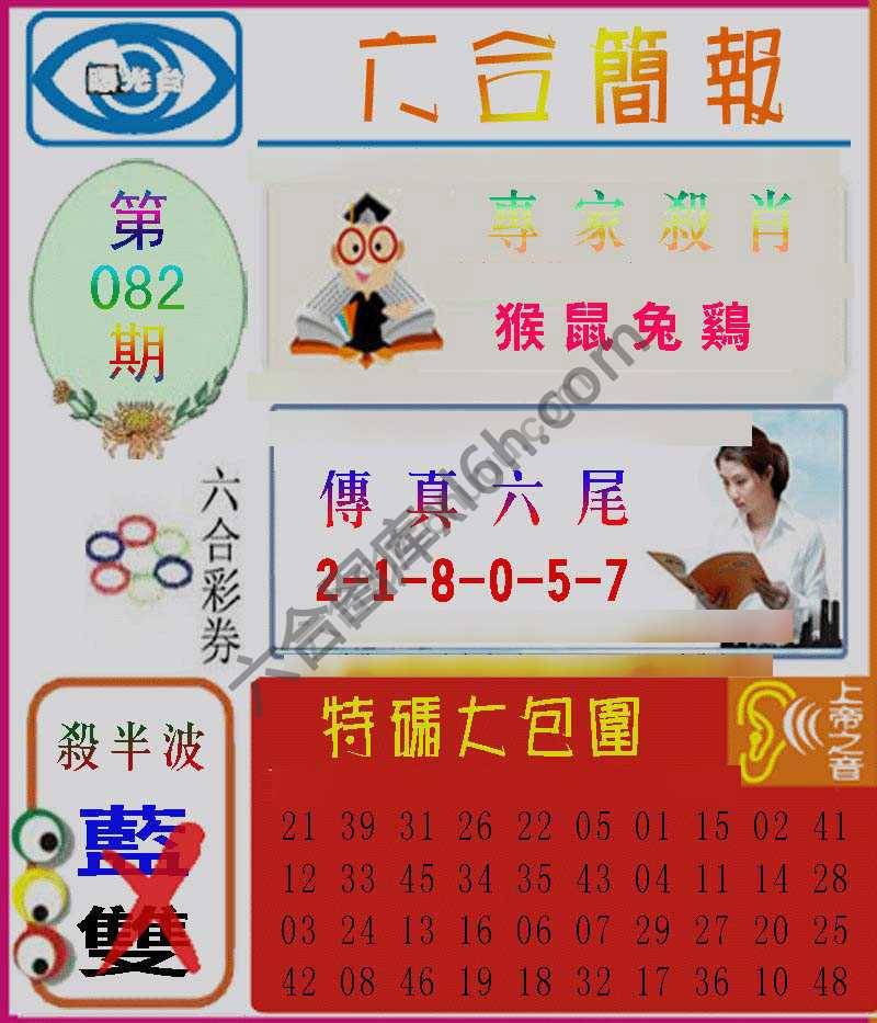 六合简报
