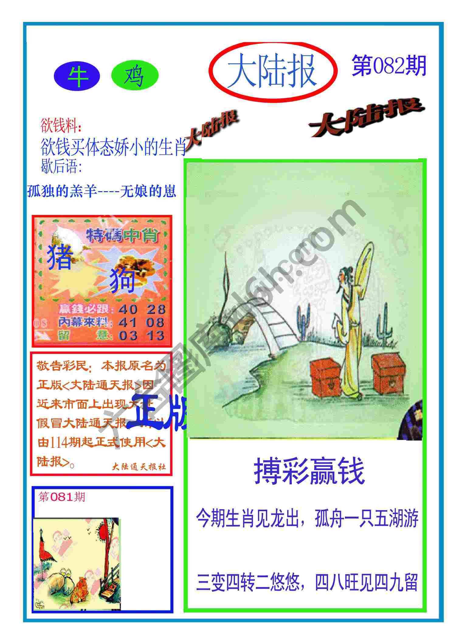 大陆报