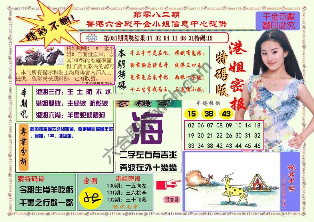 港姐密报