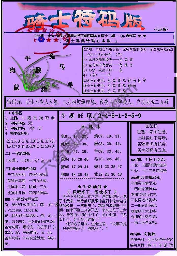 另类骑士特码版