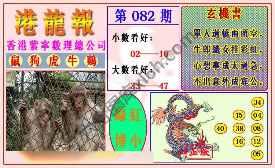 港龙报