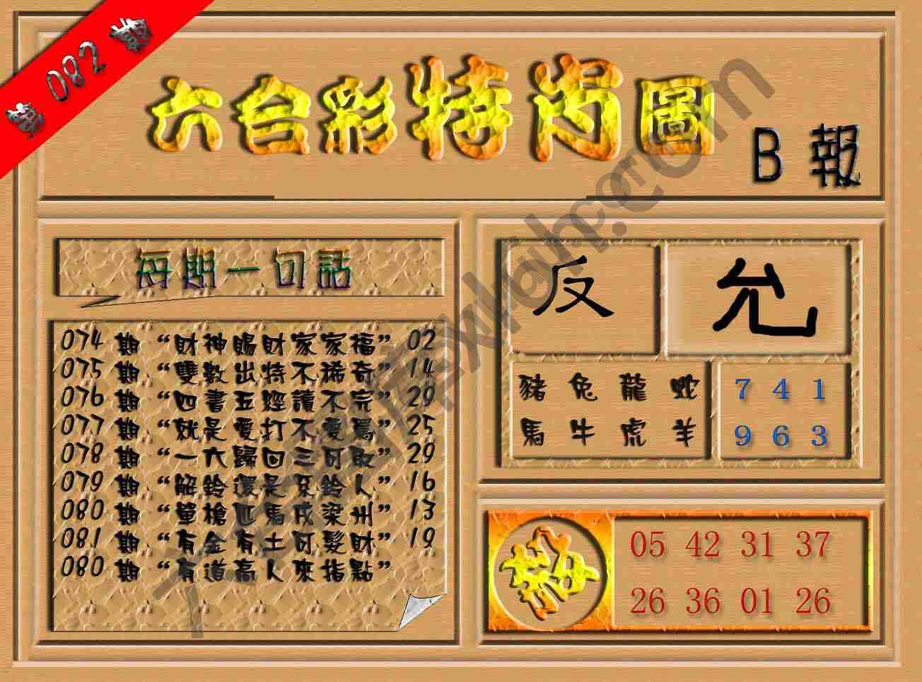 六合彩特肖图