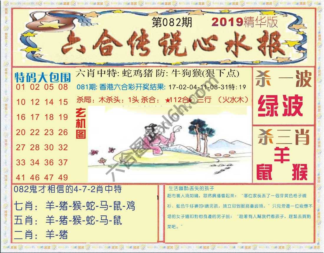 六合传说心水报