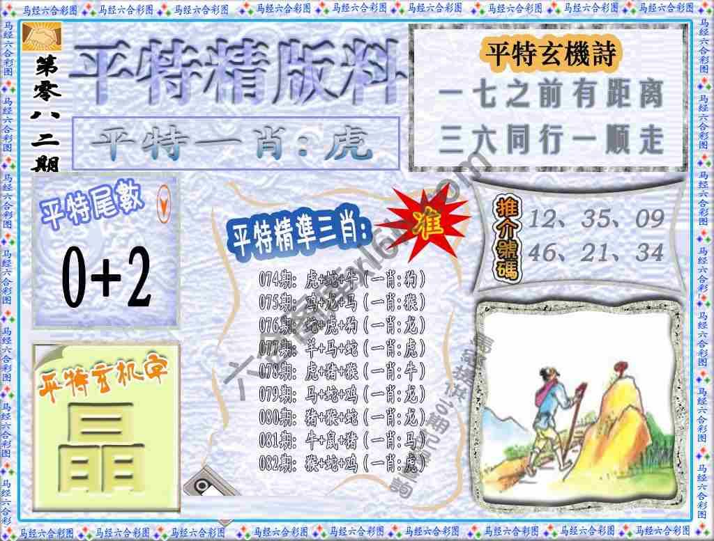 平特精版料