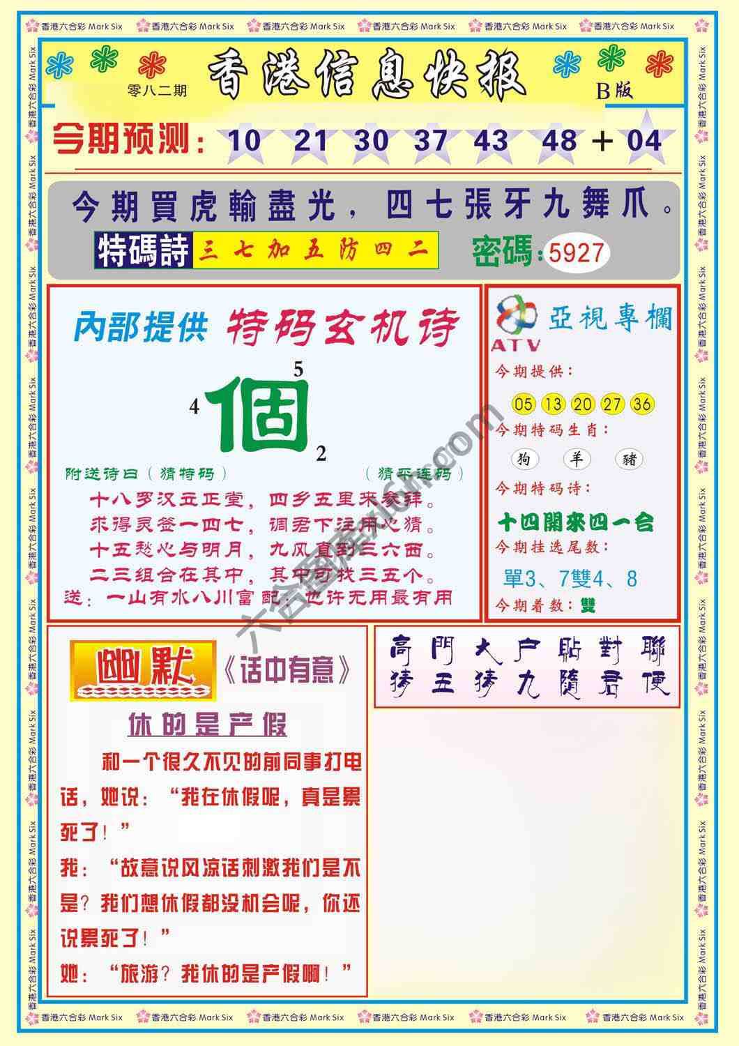 香港信息快报