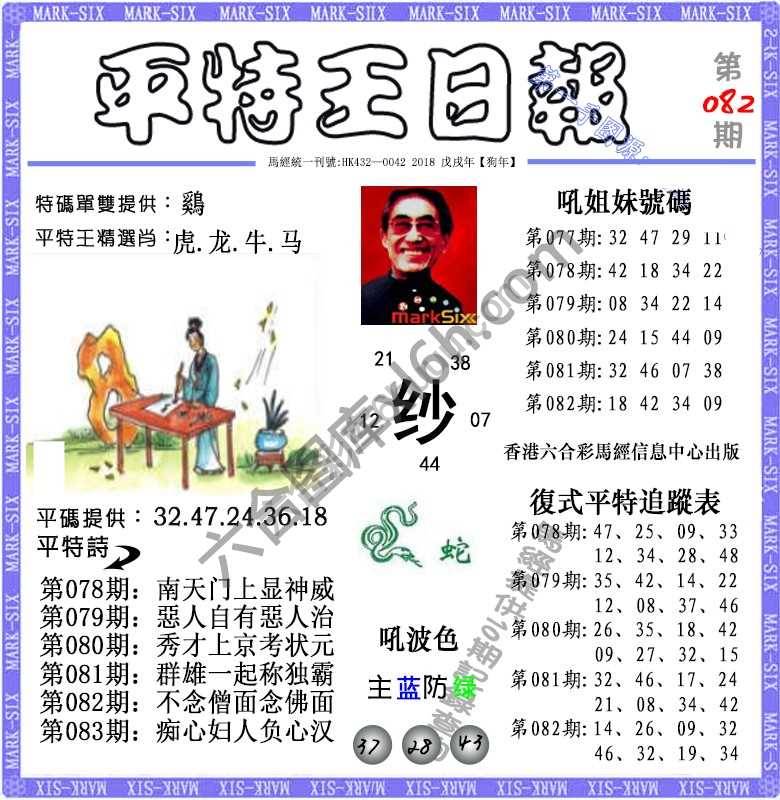 平特王日报
